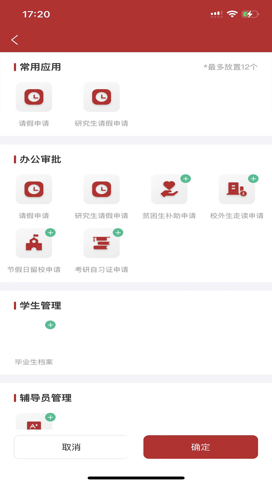 智慧学工系统_截图1