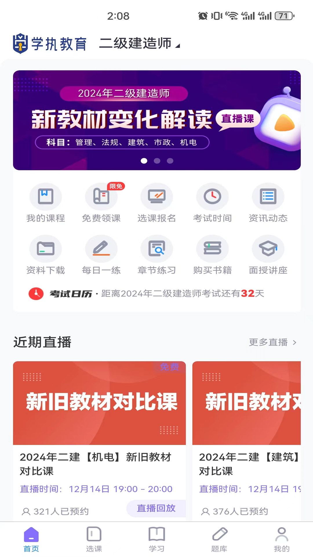 学执教育_截图1