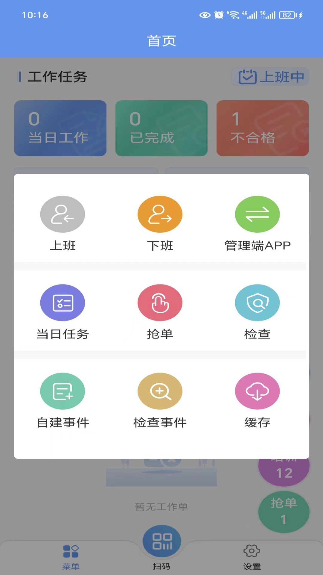 智慧工单系统_截图1