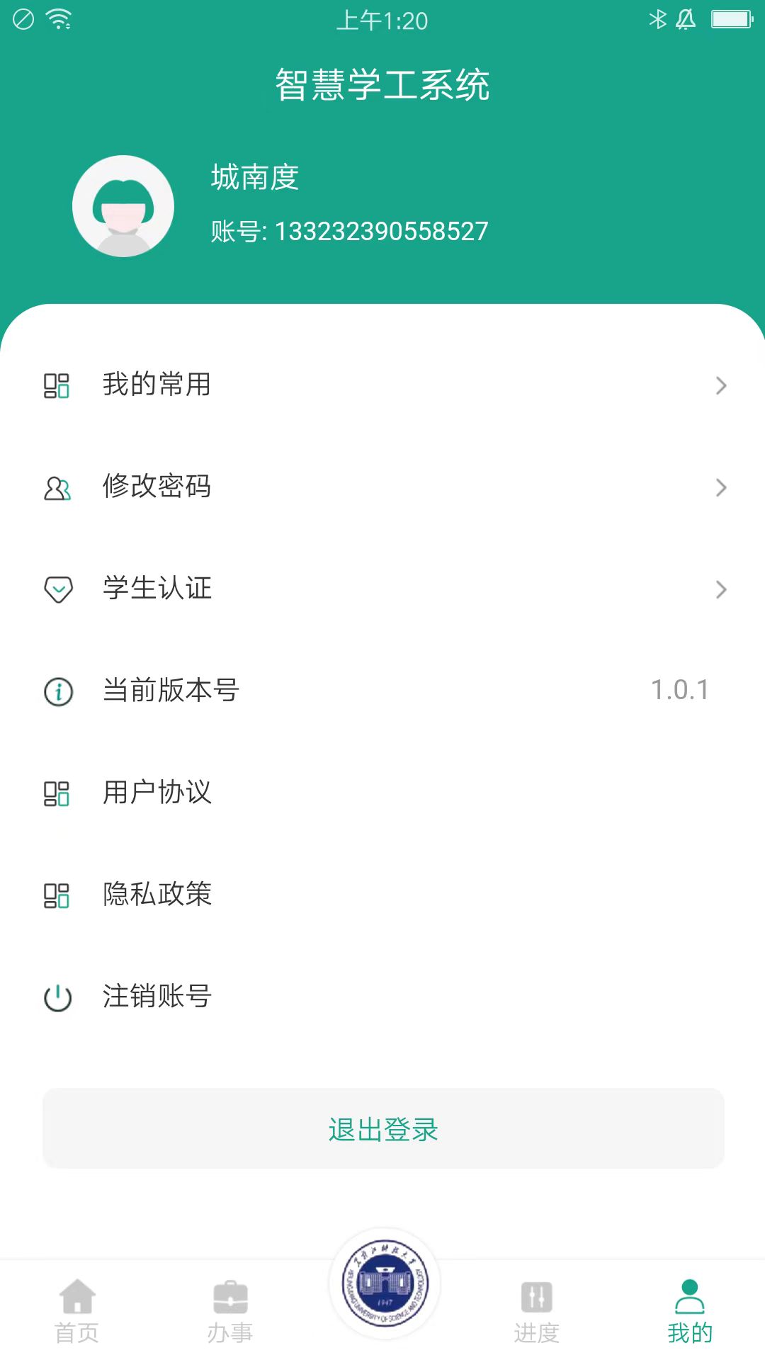 usth智慧学工系统_截图3