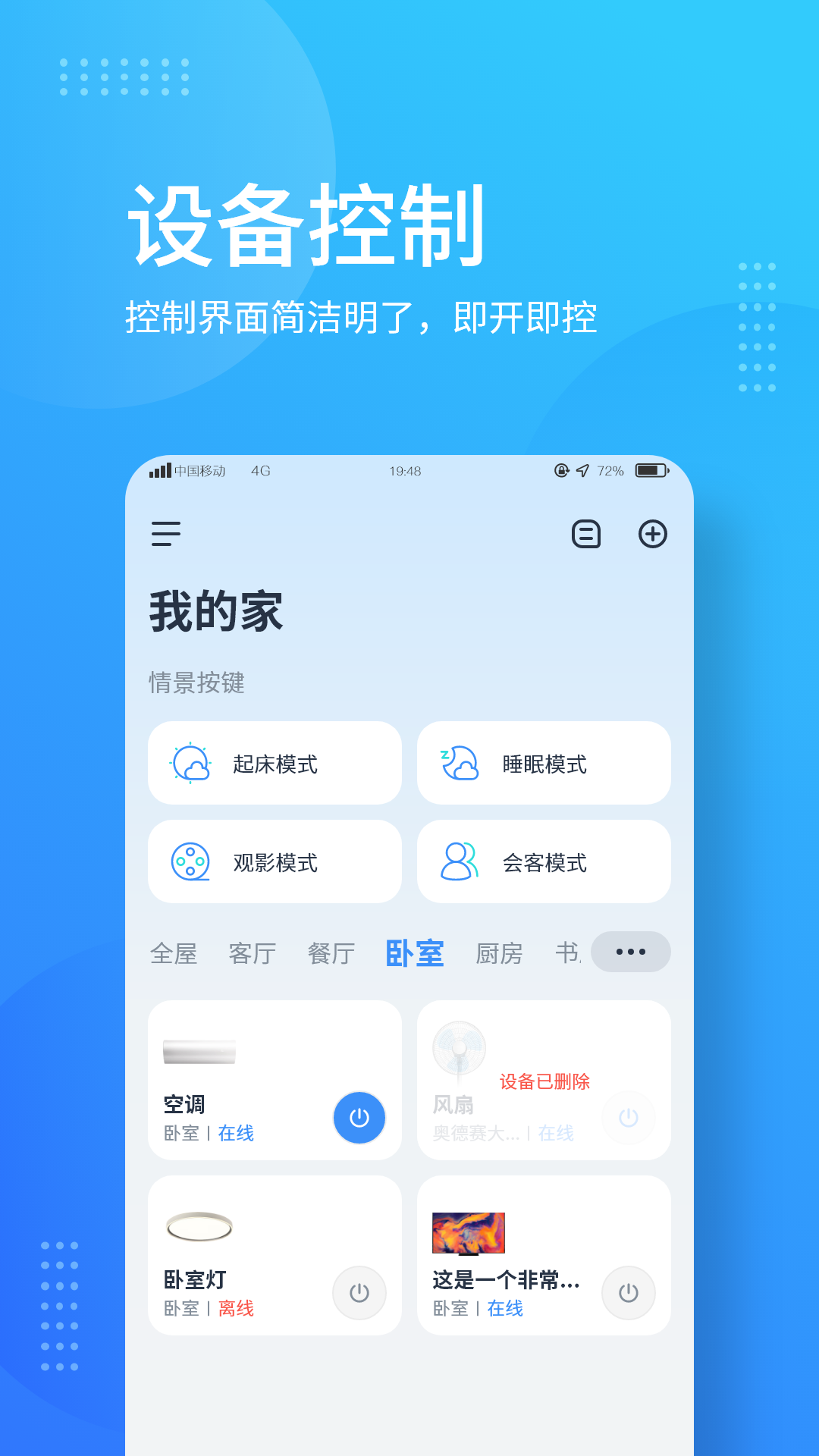 岭捷智能_截图2