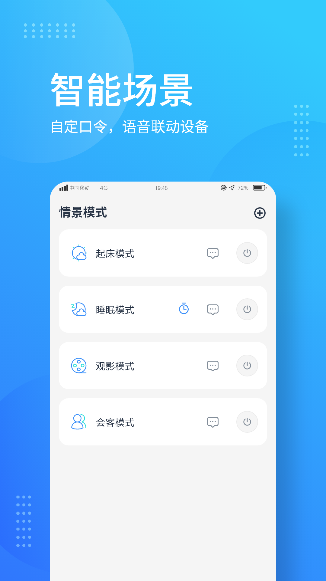岭捷智能_截图3
