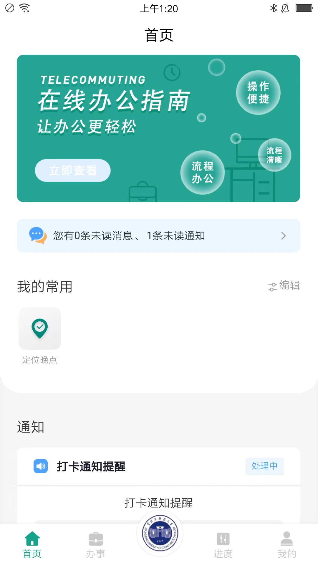 usth智慧学工系统_截图1