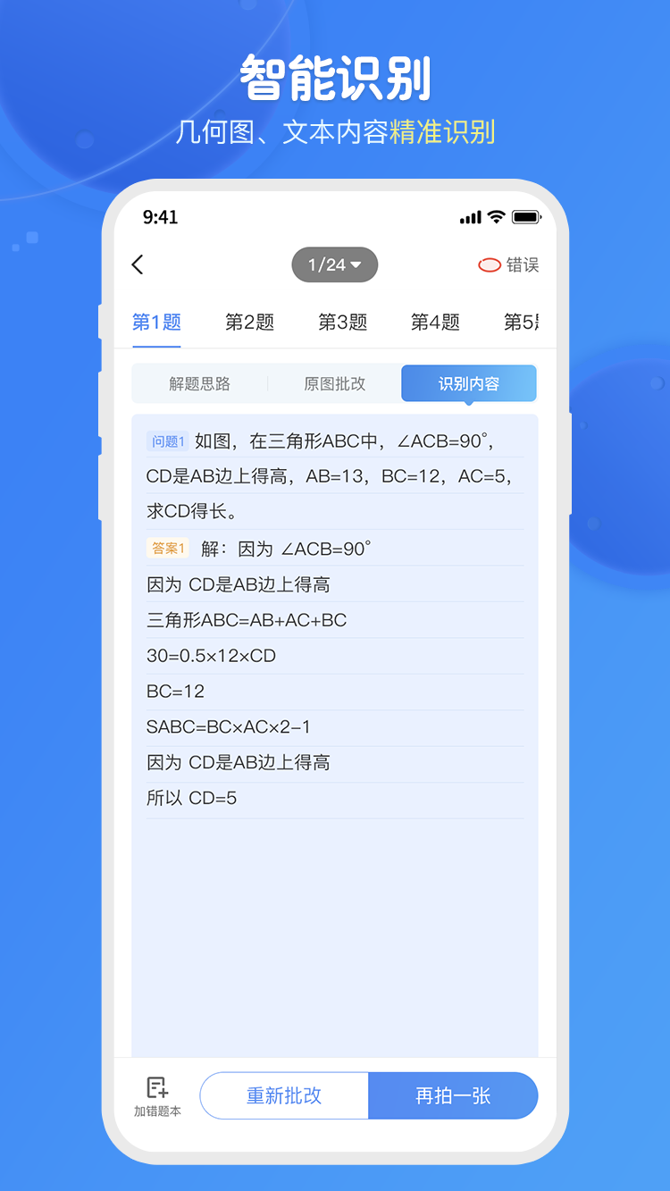 爱学思智测星_截图3