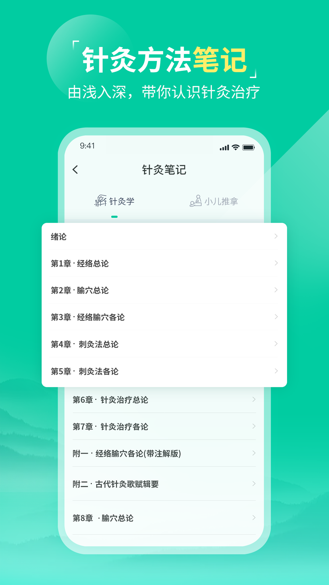 中医针灸_截图4