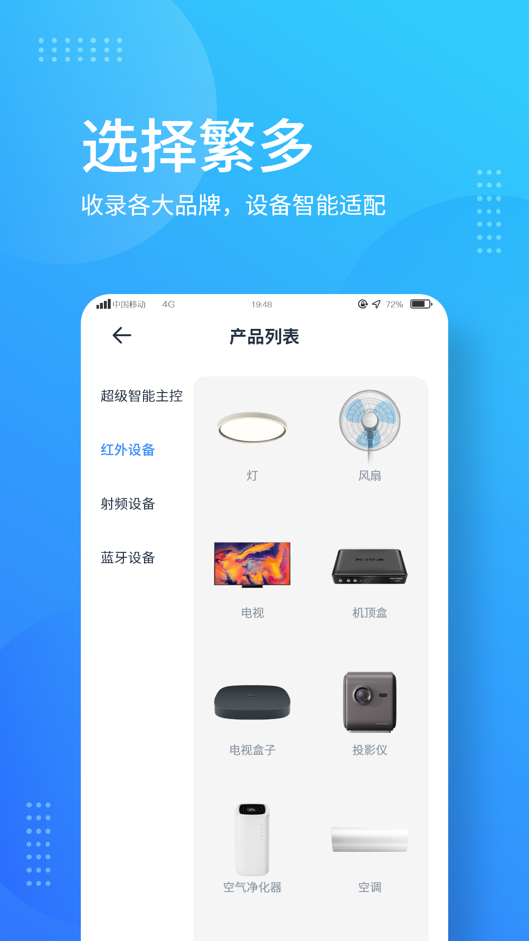 岭捷智能_截图4