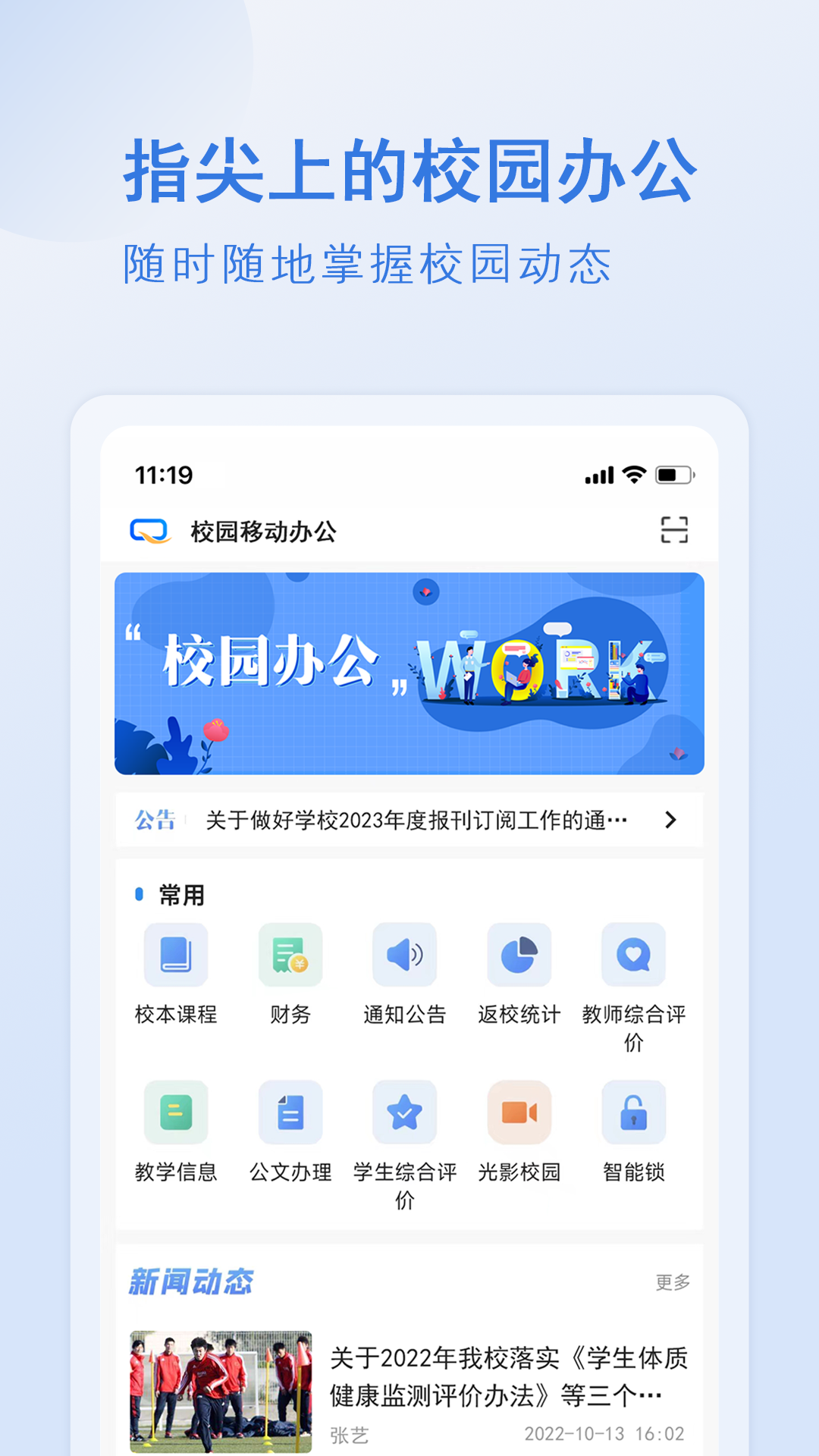 校园移动办公_截图1