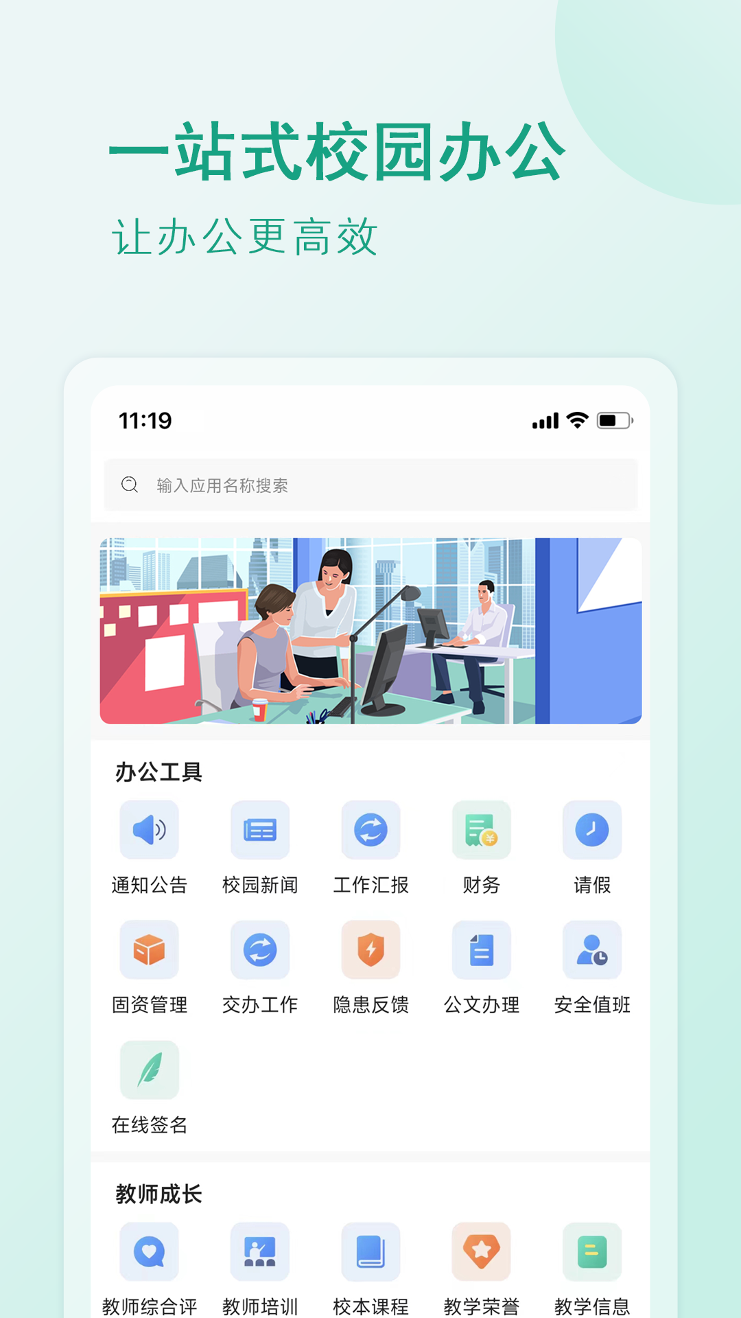 校园移动办公_截图2
