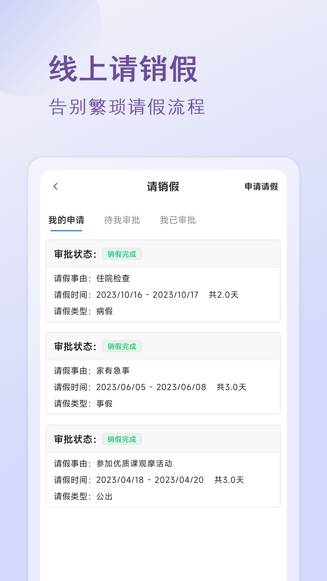 校园移动办公_截图4
