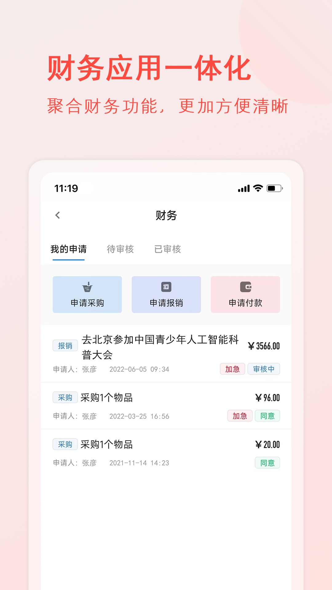 校园移动办公_截图3