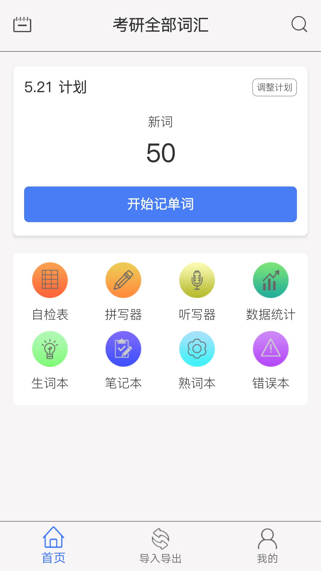 单词汇_截图1