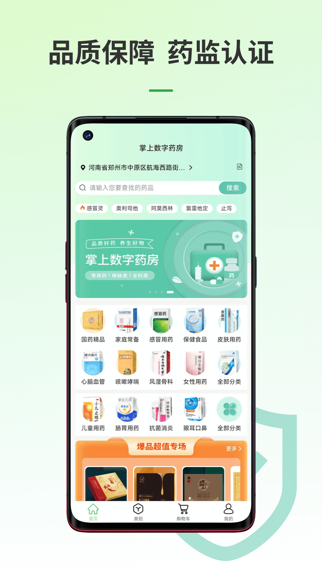 掌上数字药房_截图1