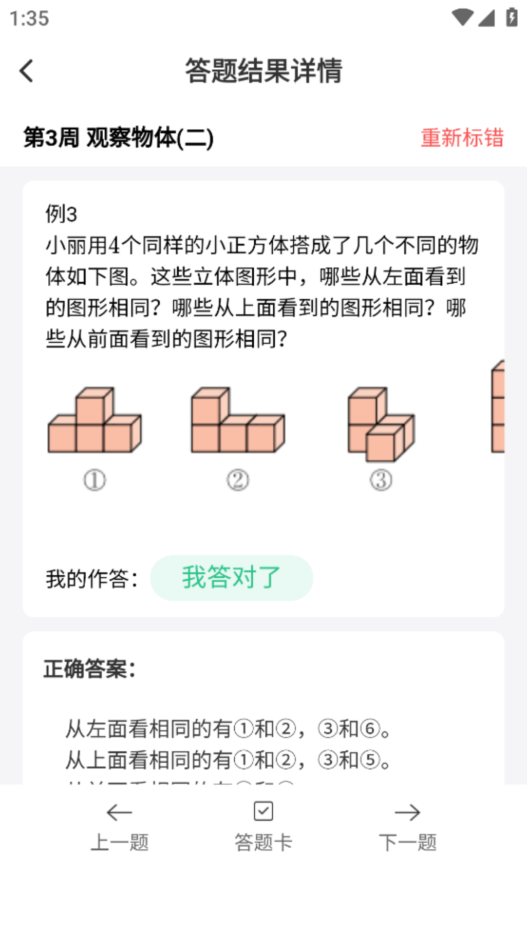 全品智学_截图4