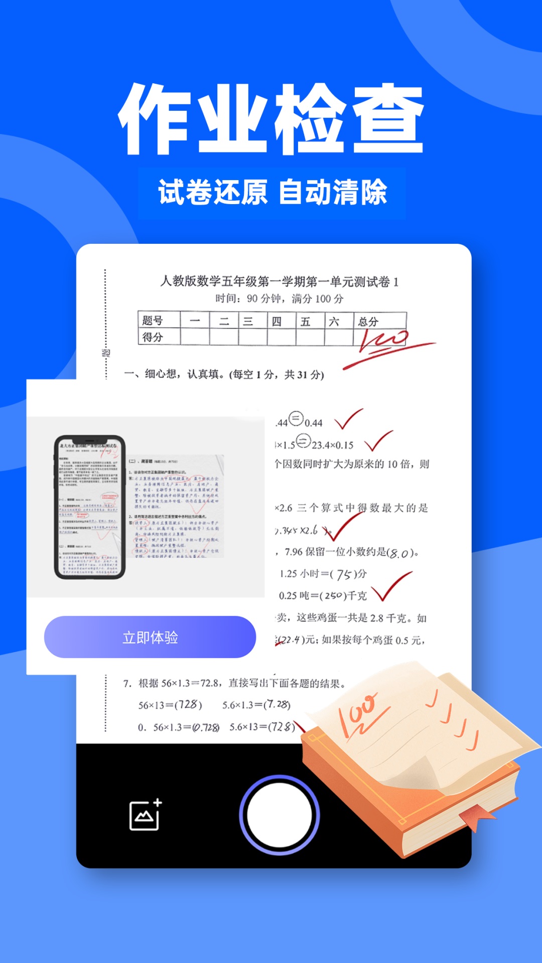 作业对答案_截图2