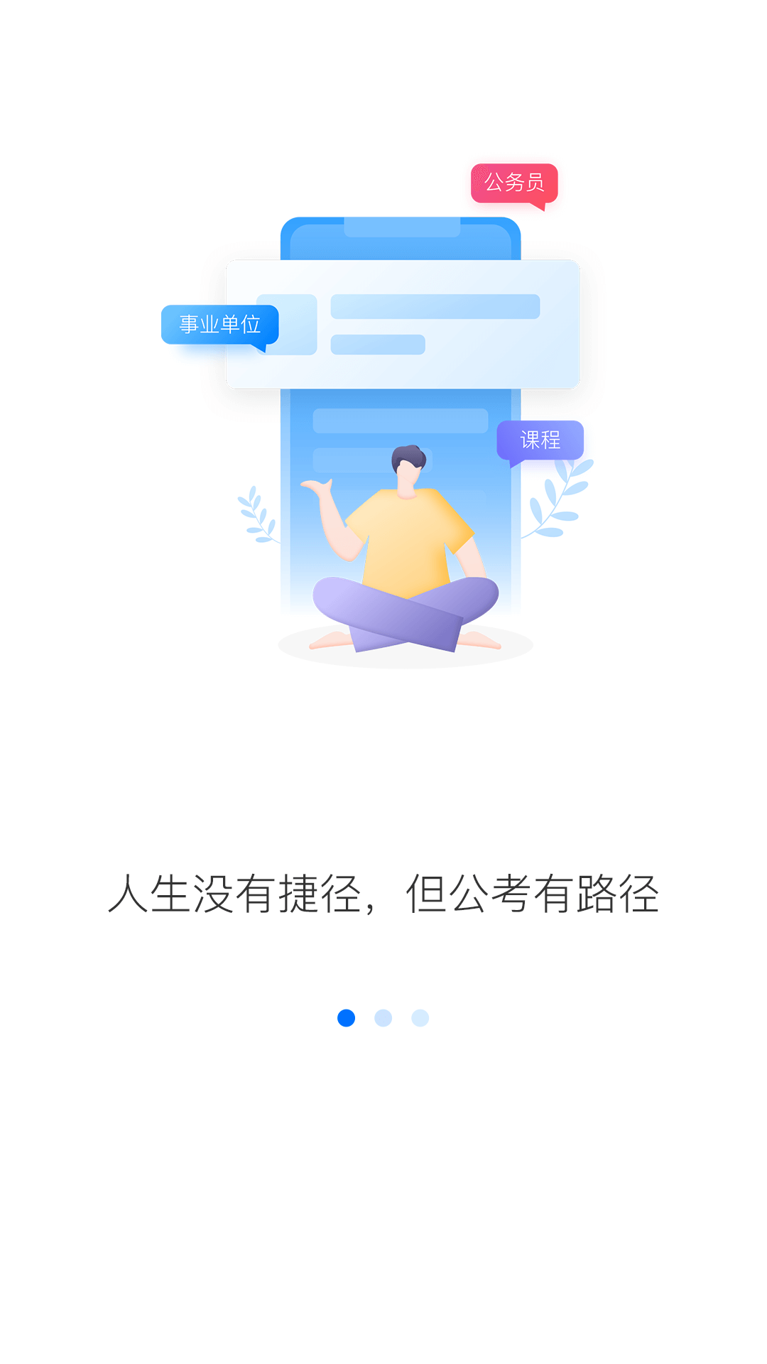 公考在线_截图3