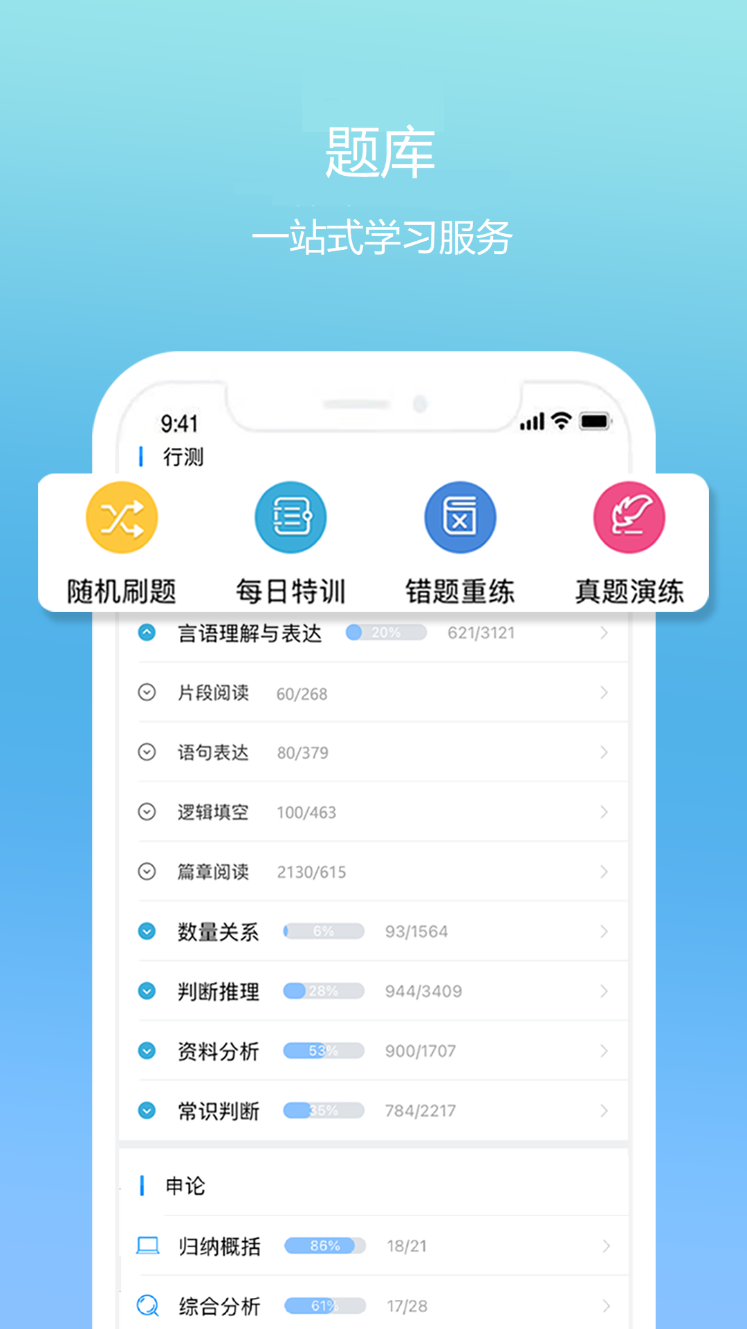 公考在线_截图1