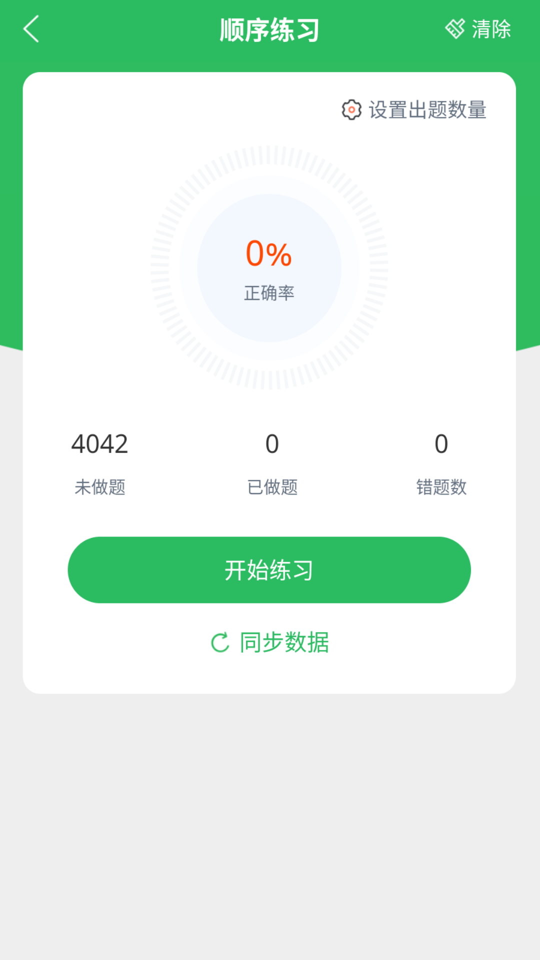 上学吧二级建造师题库_截图3