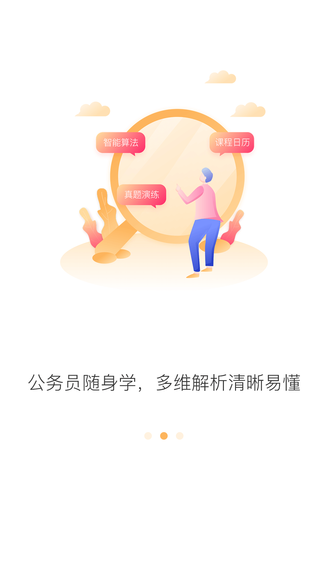 公考在线_截图2