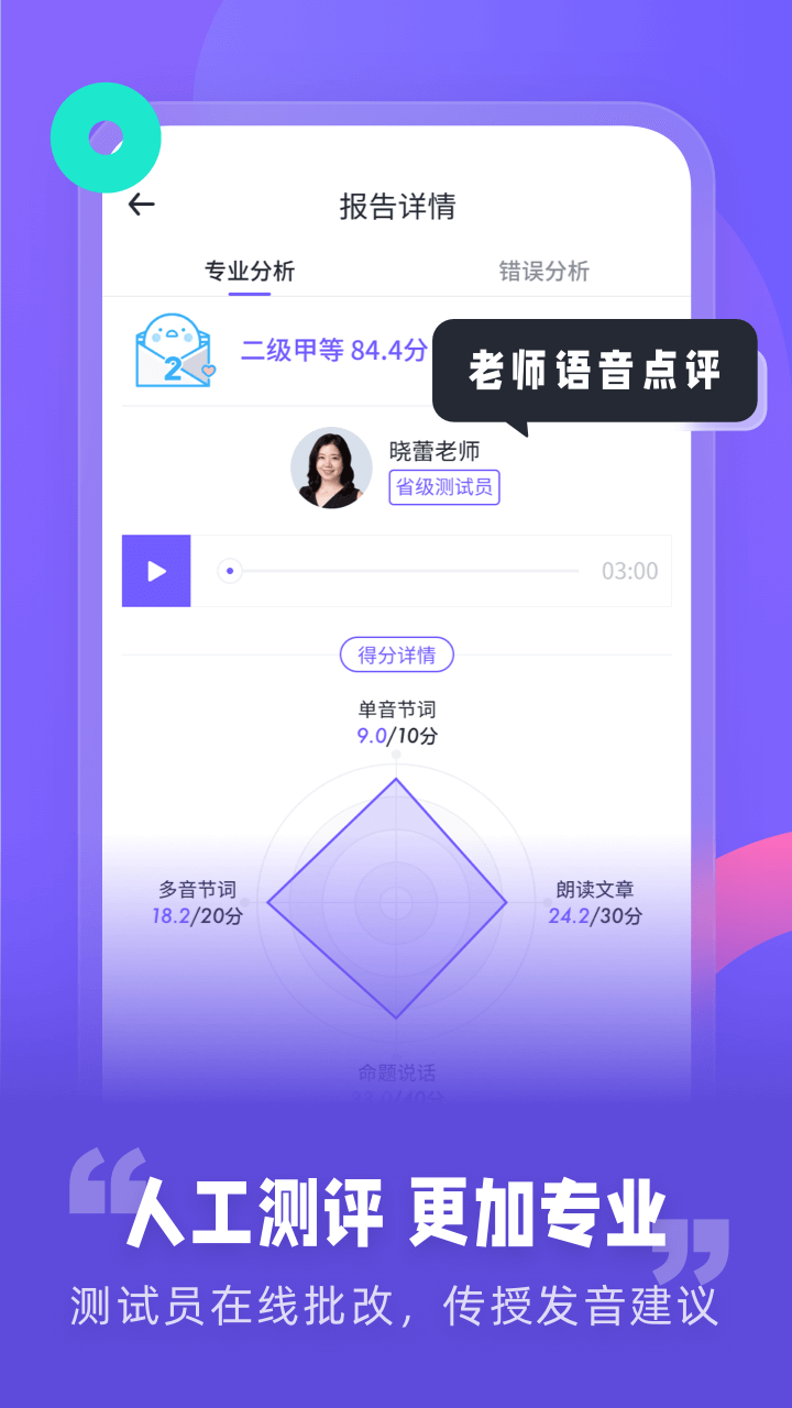 专言普通话测试_截图4