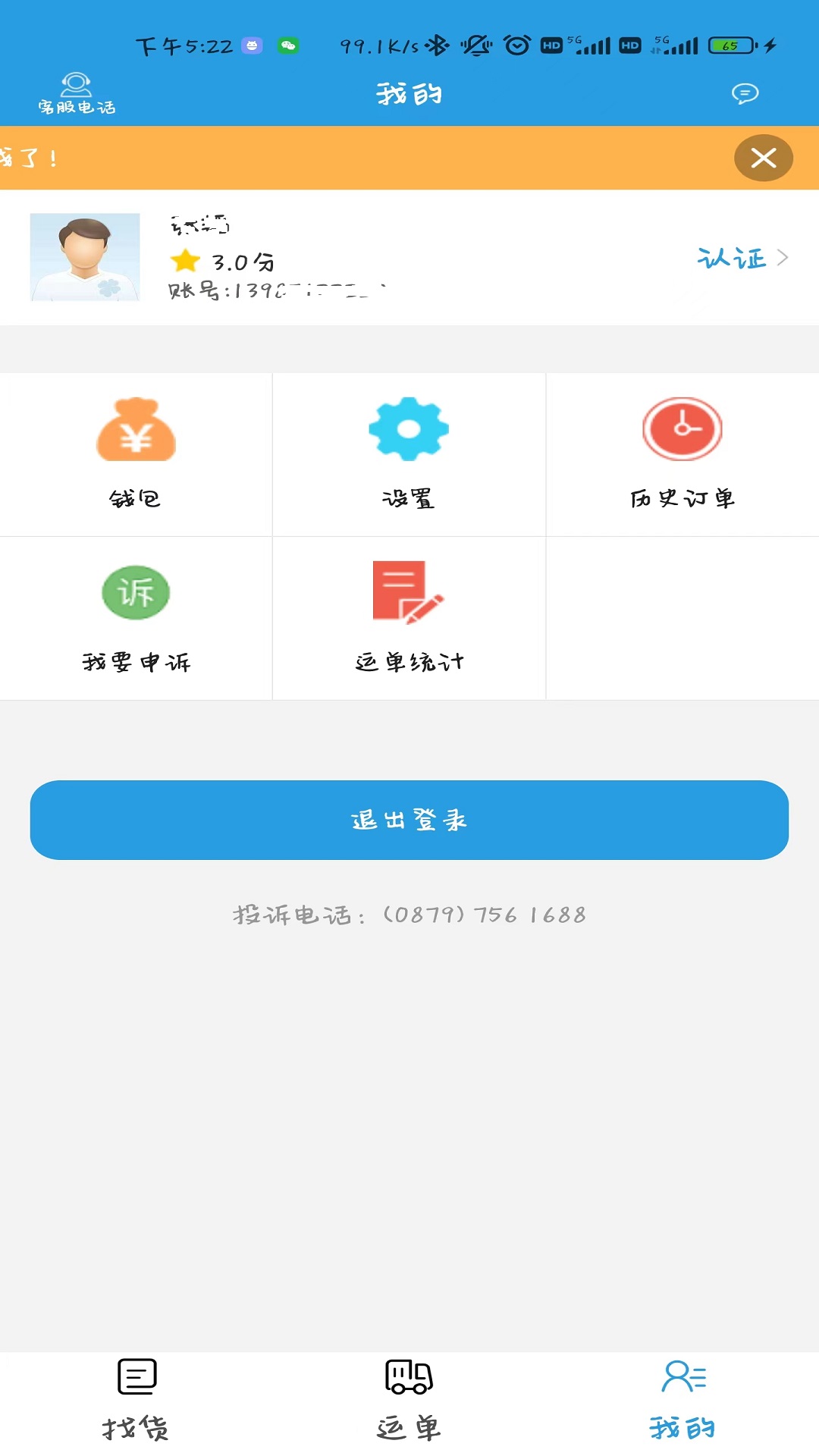 中云网运司机_截图3