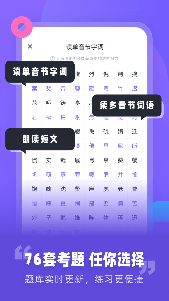 专言普通话测试_截图2