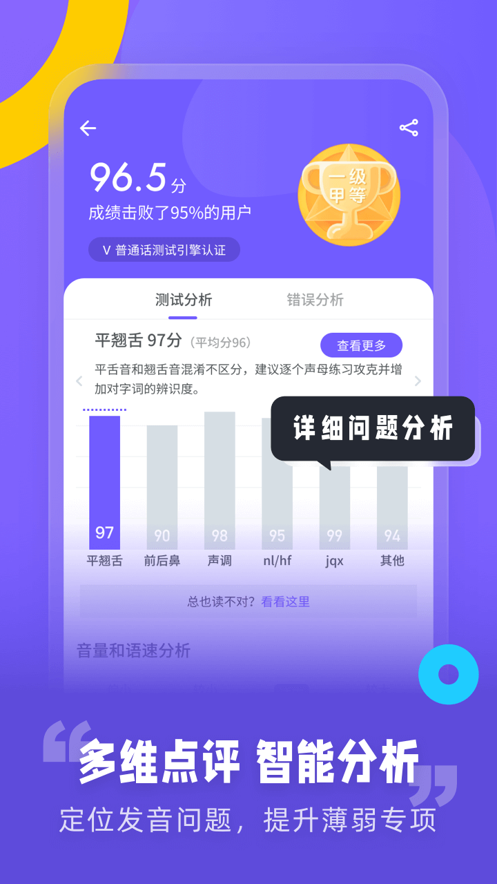 专言普通话测试_截图3