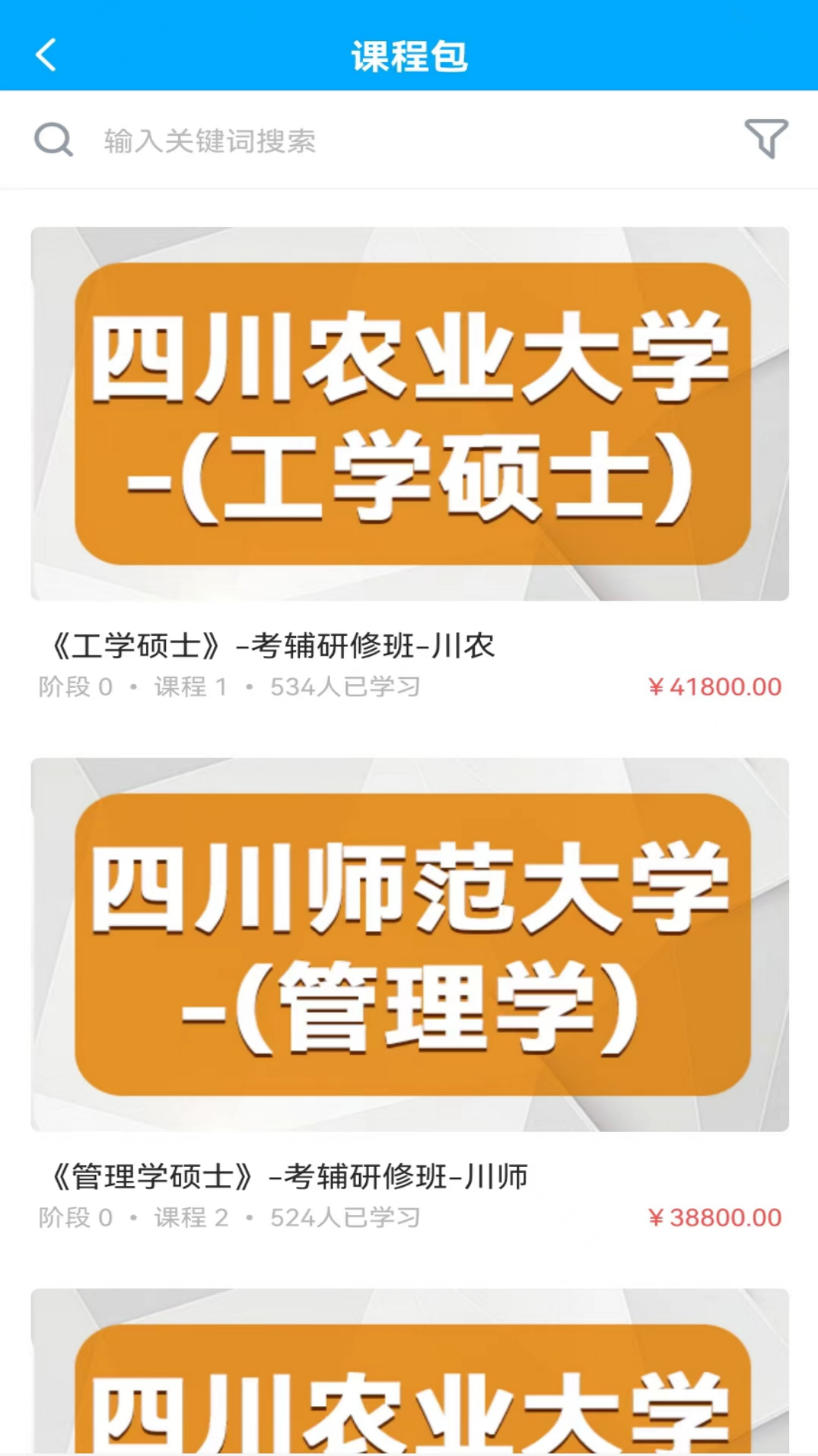 必圣考研_截图3