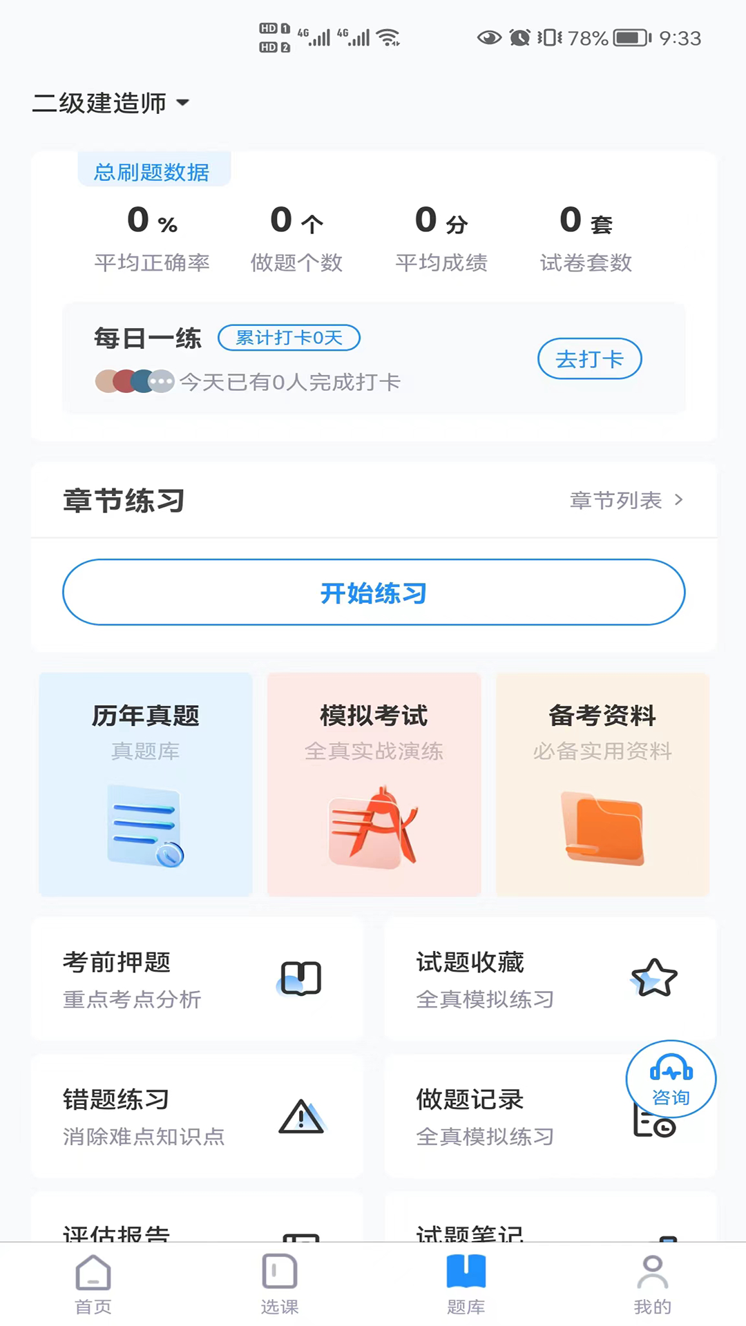 学天乐网校_截图3