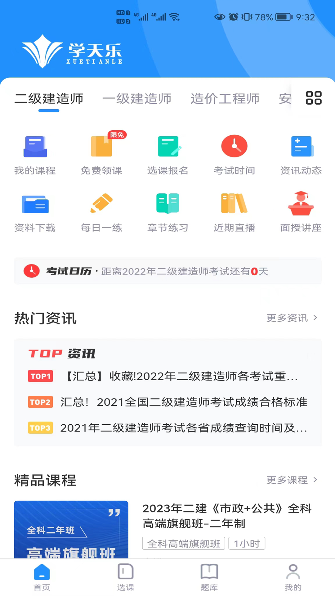 学天乐网校_截图1