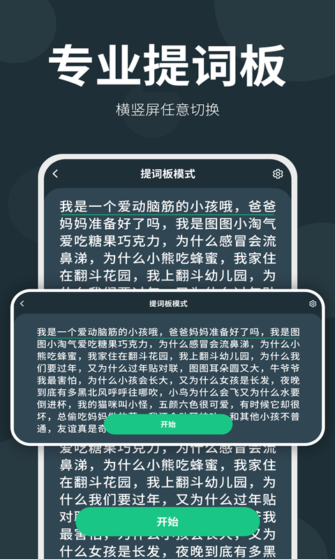 大咖提词器_截图5