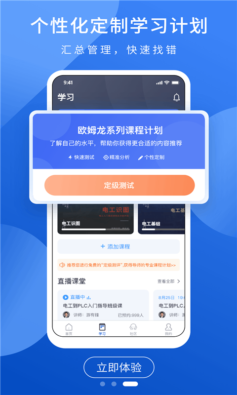 plc网校_截图4