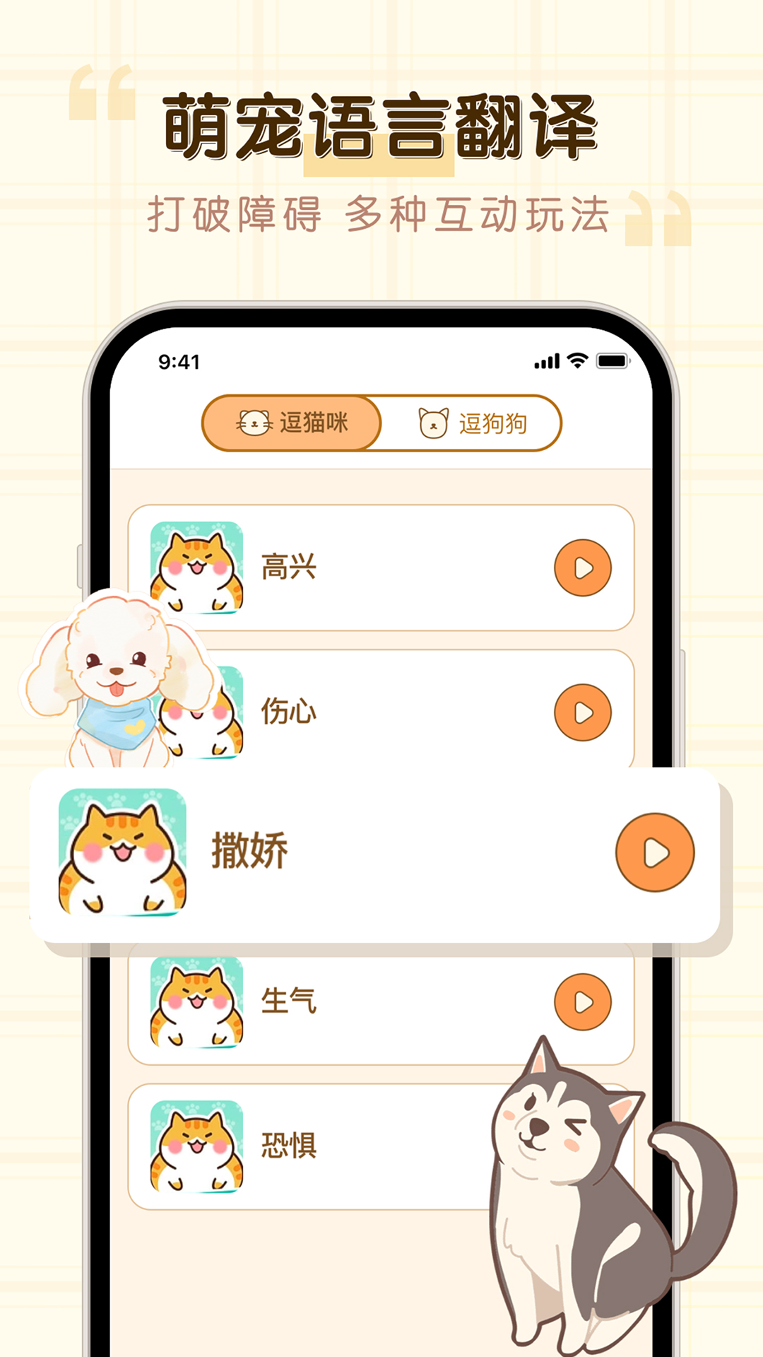 免费猫狗动物翻译器_截图3