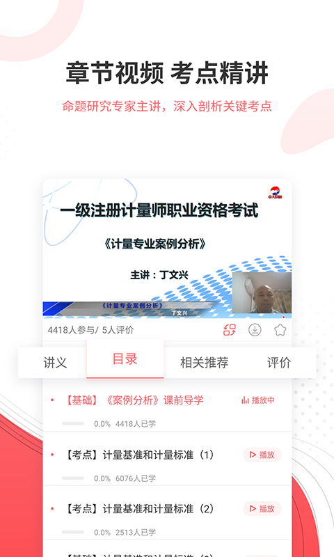 计量师准题库_截图4