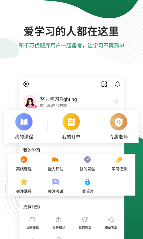 执业医师优题库_截图5
