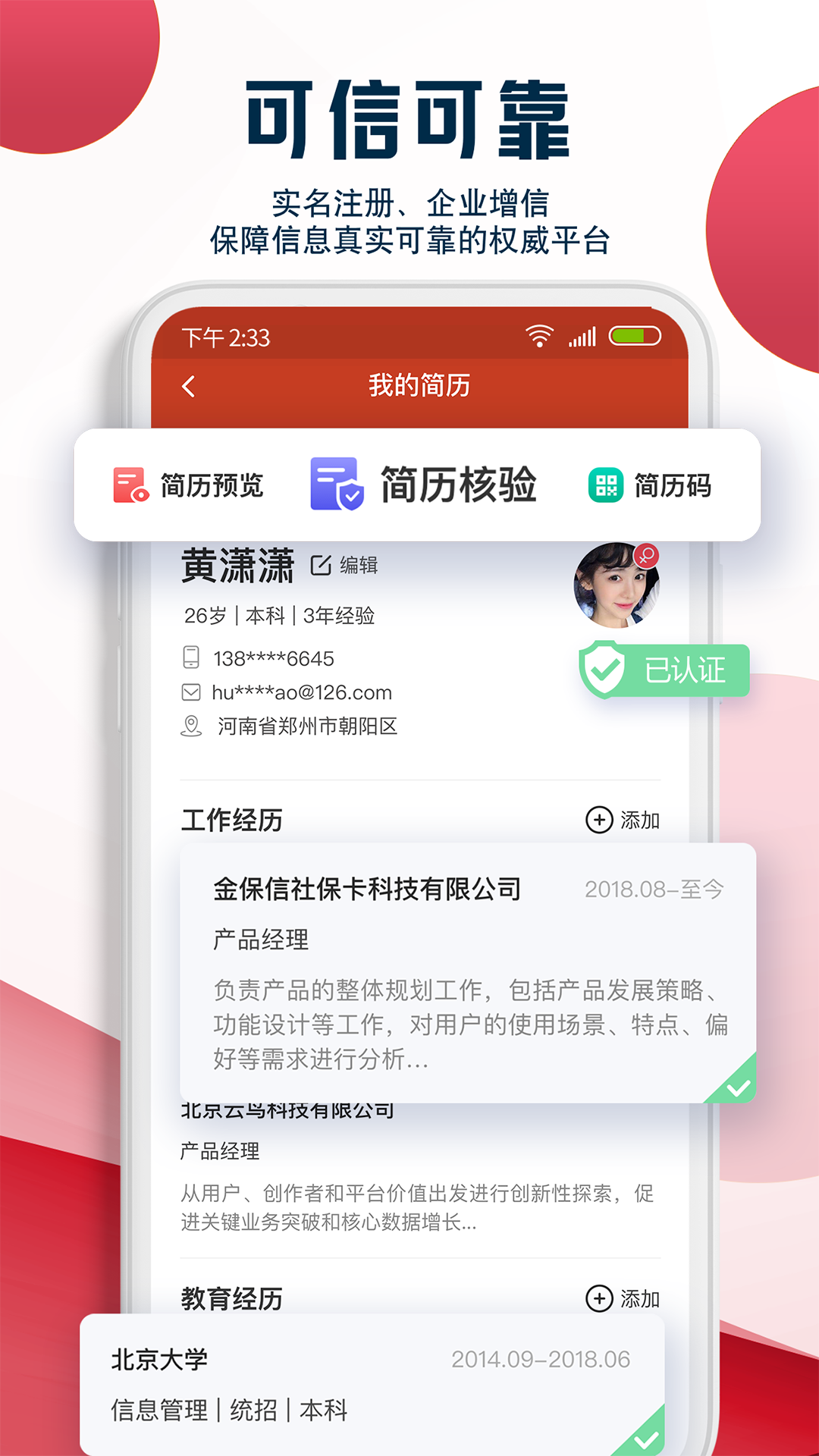 就业在线_截图3