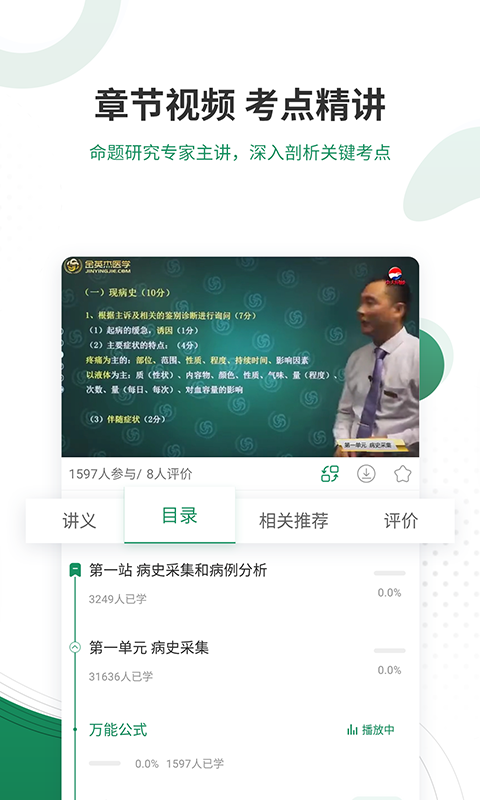 执业医师优题库_截图4