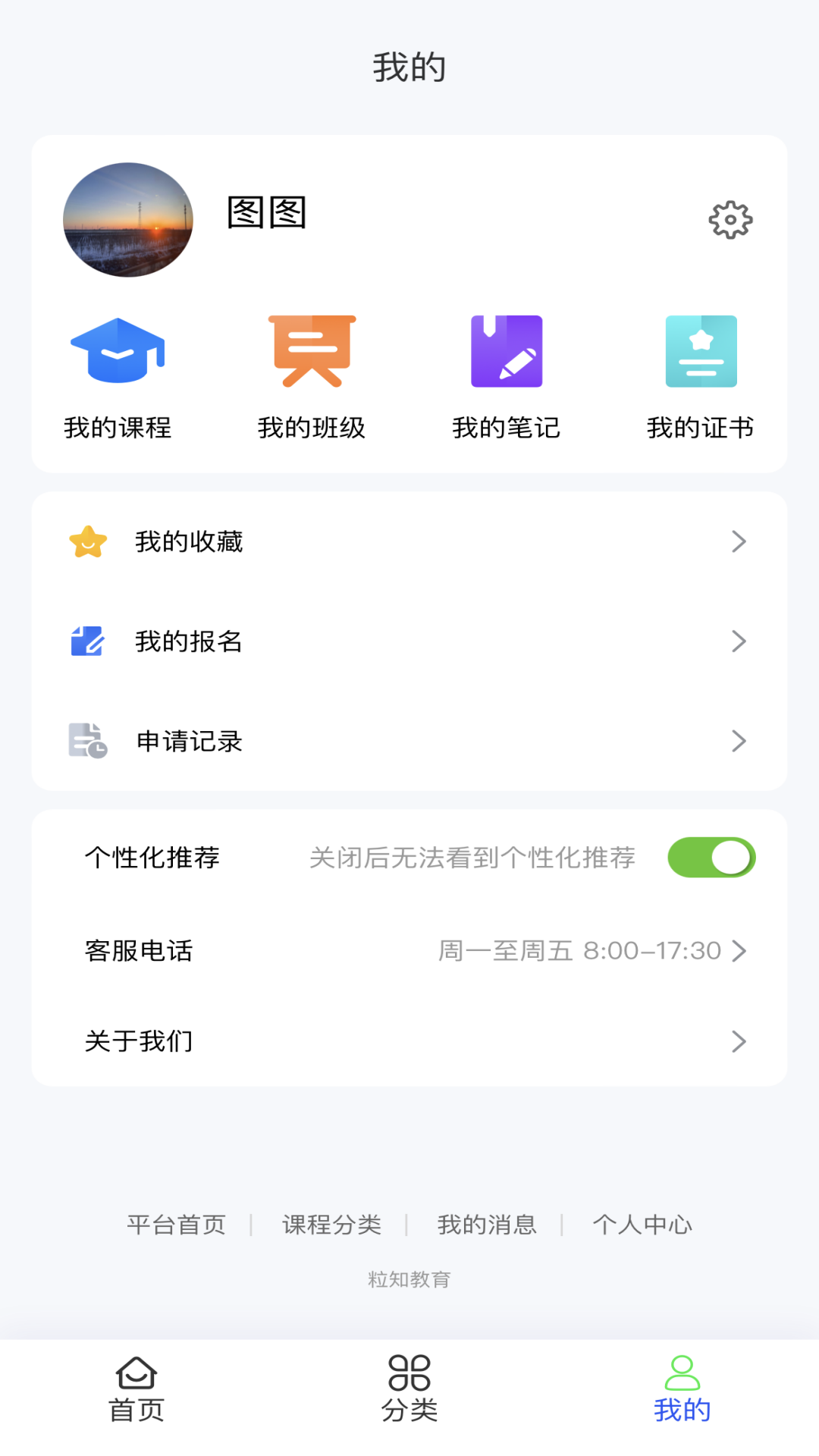 粒知课堂_截图4