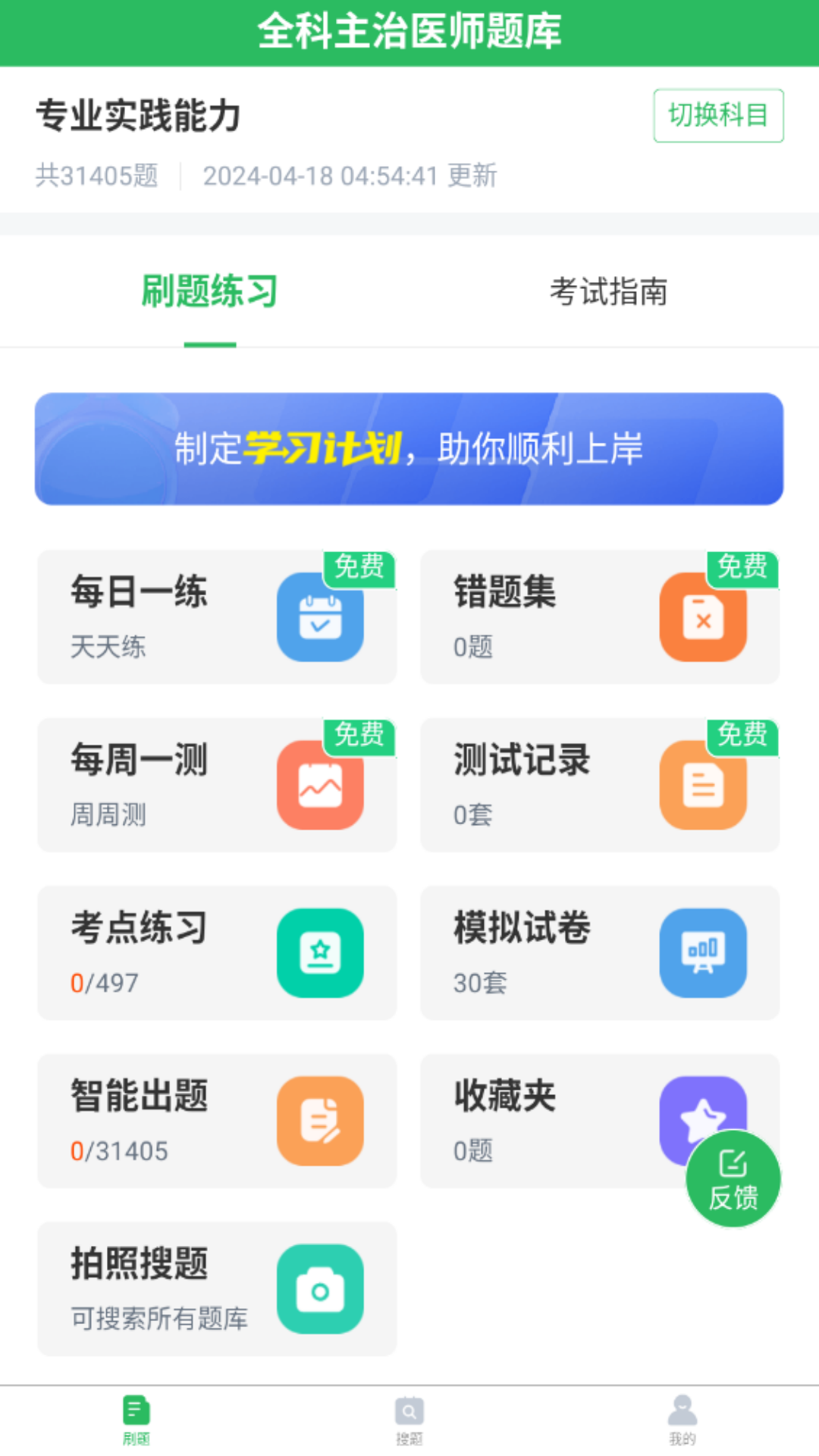 上学吧全科主治医师题库_截图1