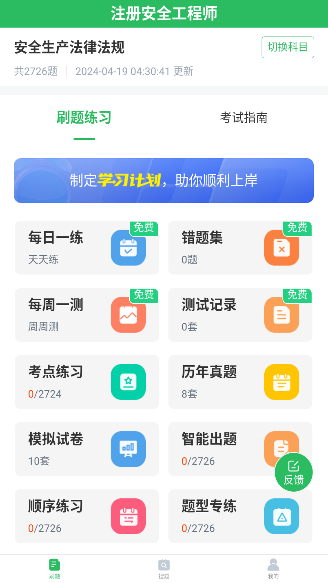 注册安全工程师题库_截图1