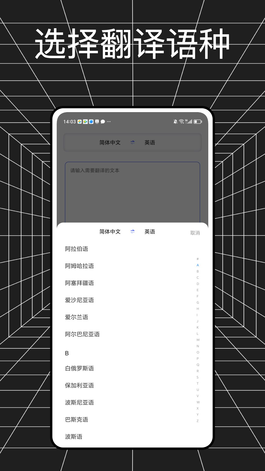 金牌翻译官_截图2