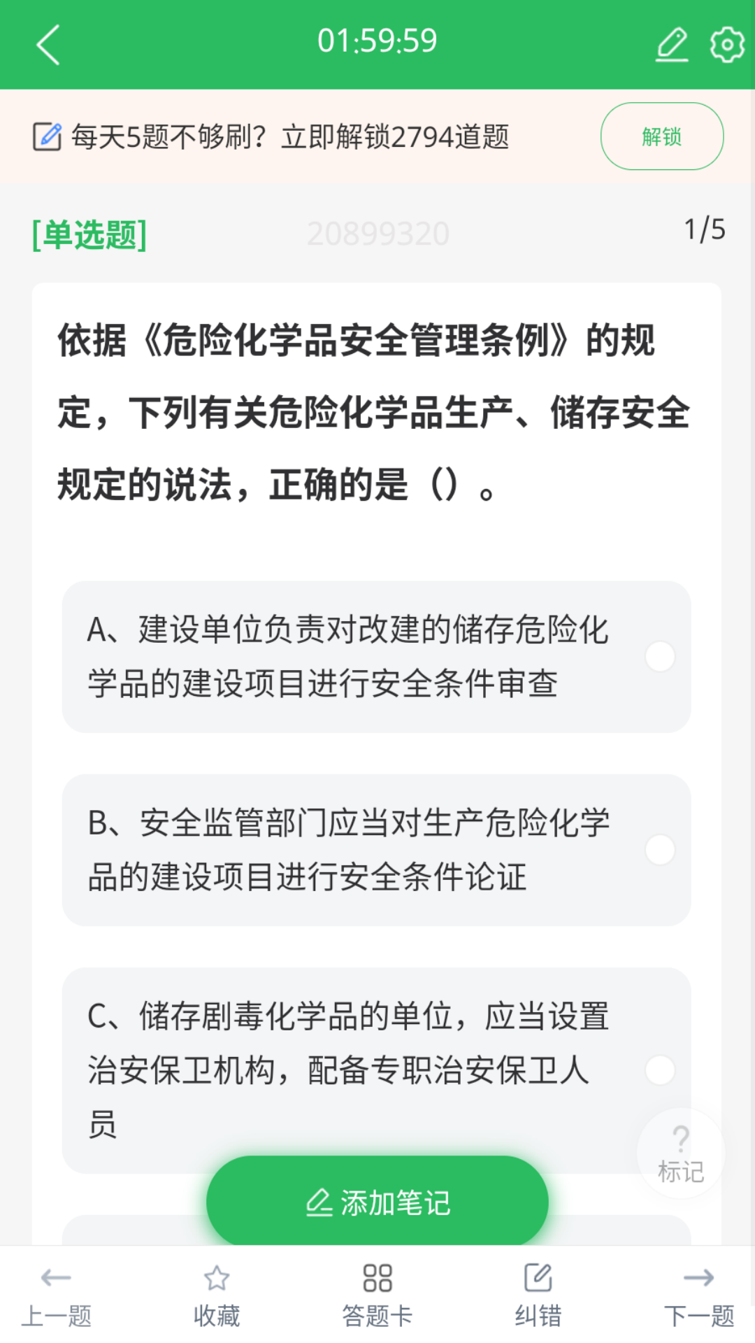 注册安全工程师题库_截图4