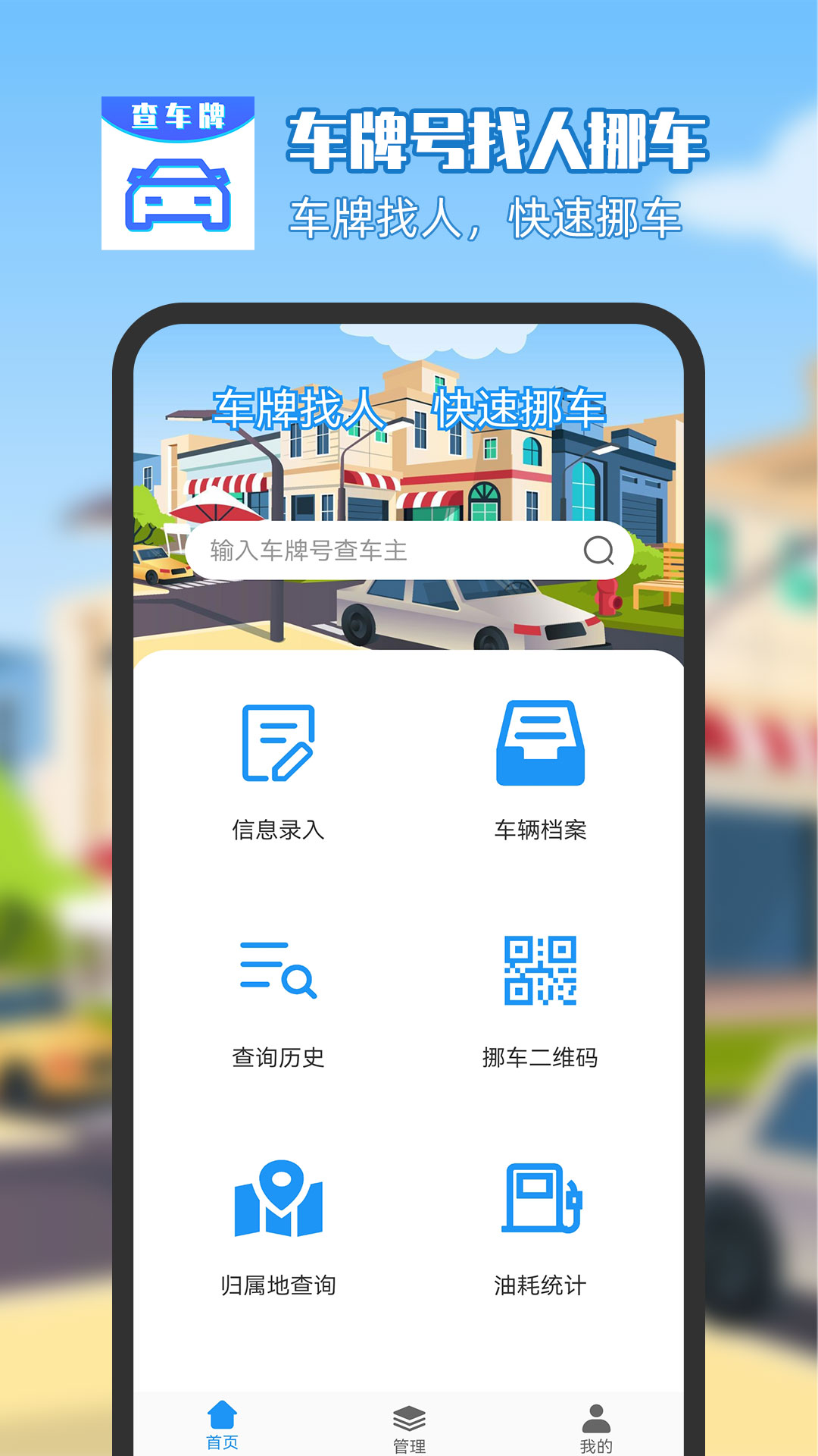 车牌号找人挪车_截图1