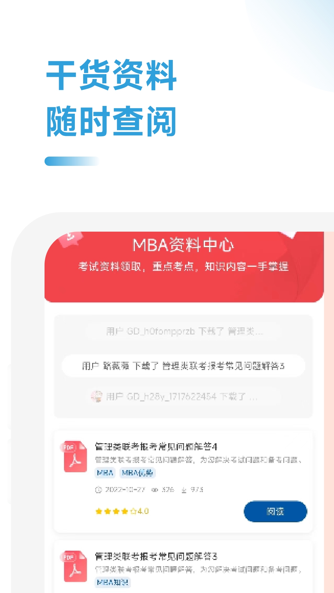 mba研习学霸社_截图3