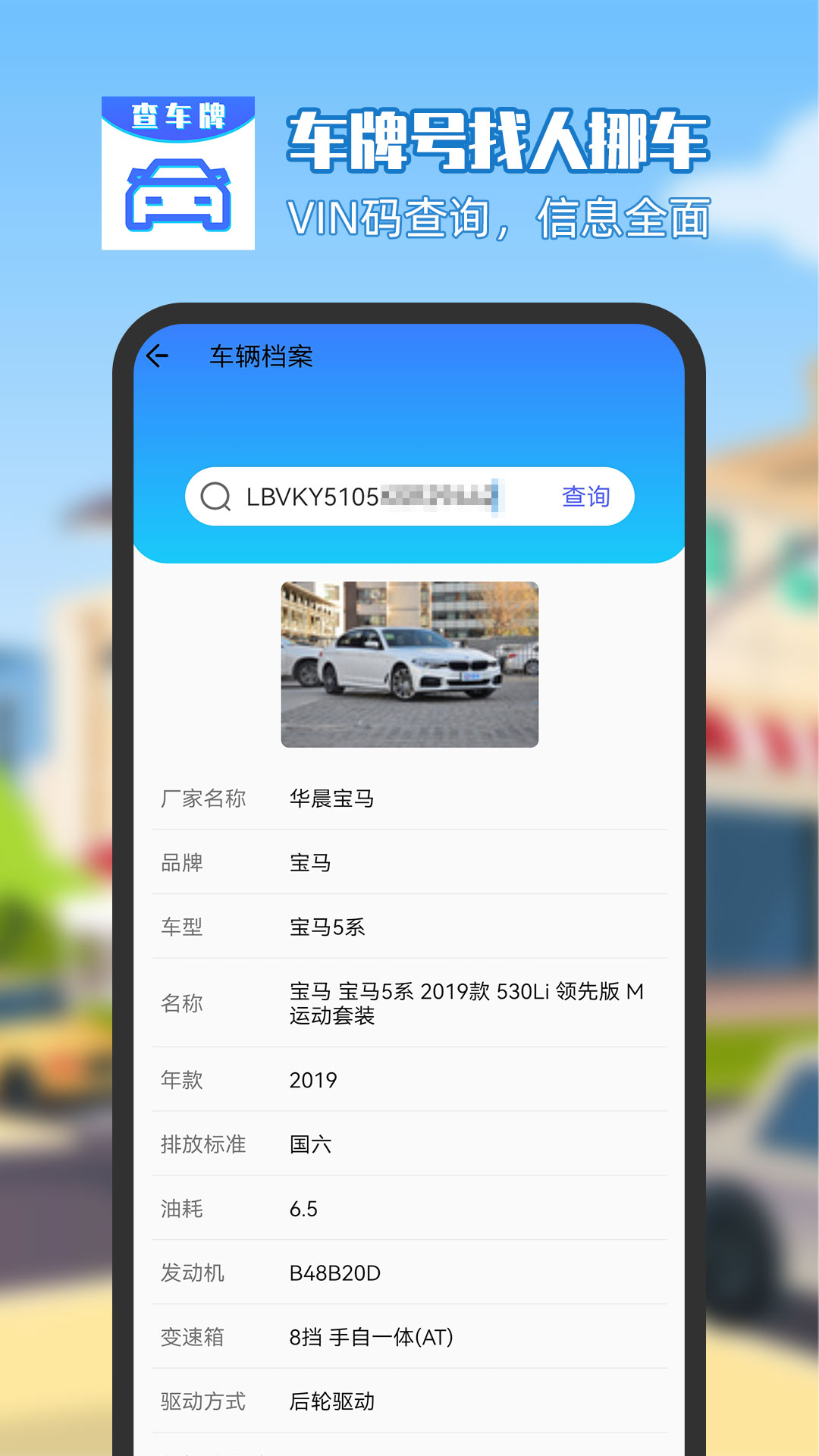 车牌号找人挪车_截图2