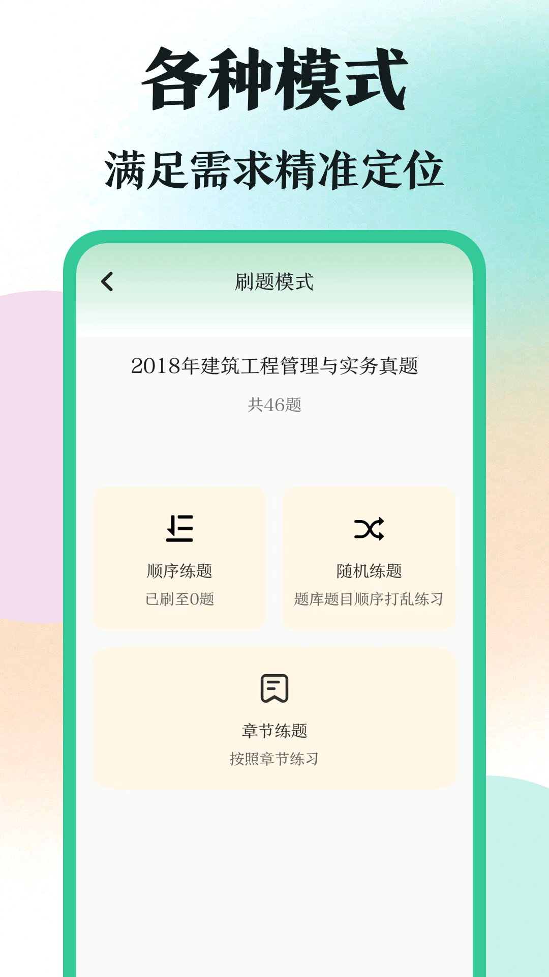 学霸刷题_截图2