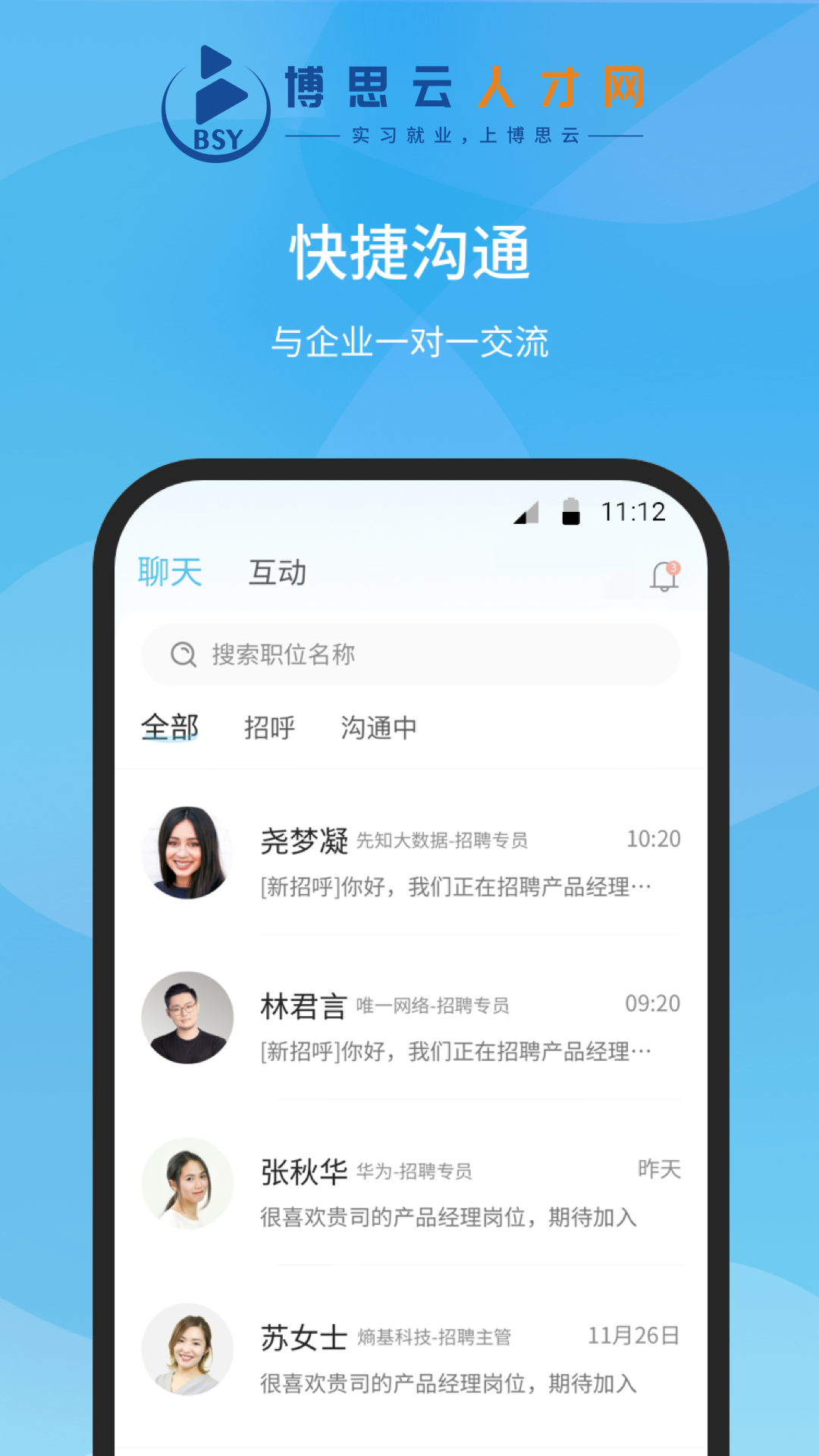 博思云人才_截图4