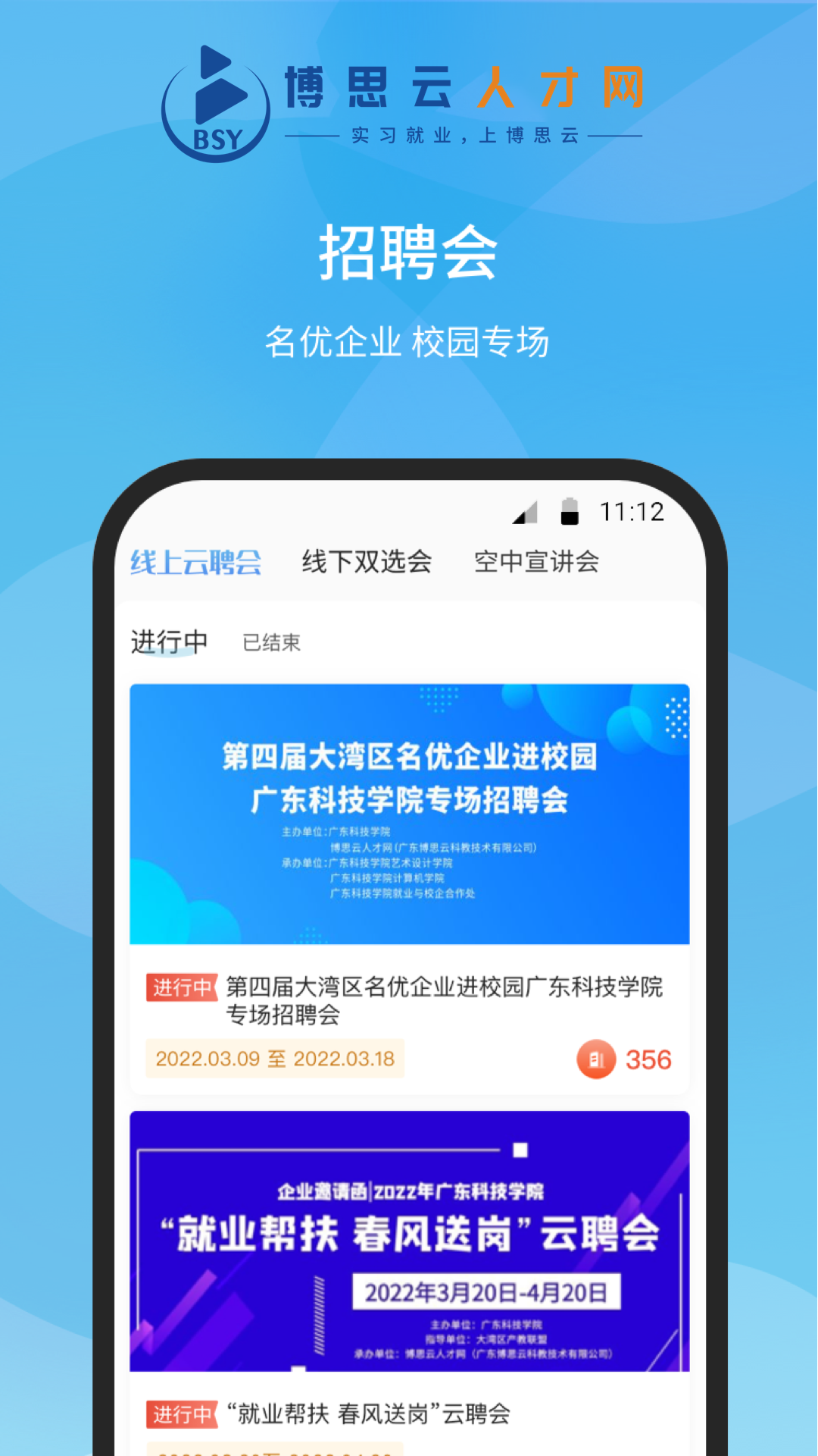 博思云人才_截图3