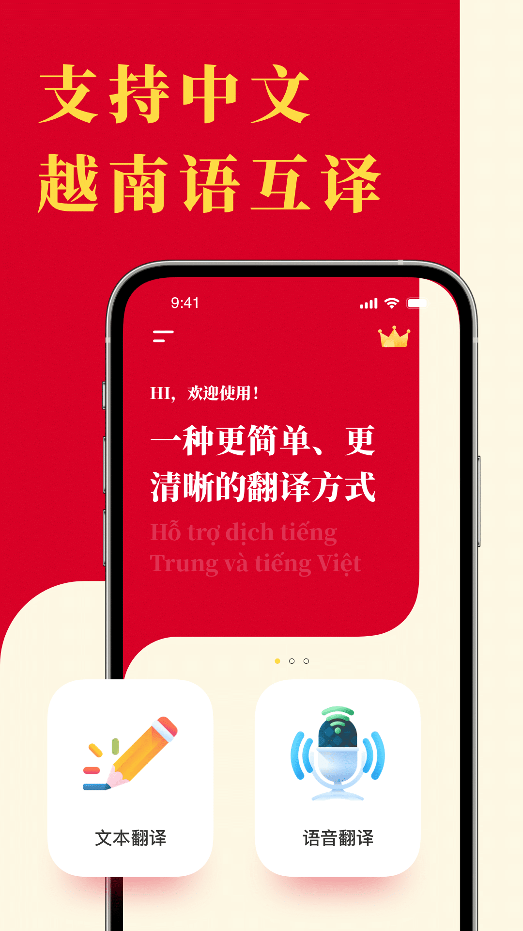 越南语翻译官_截图1