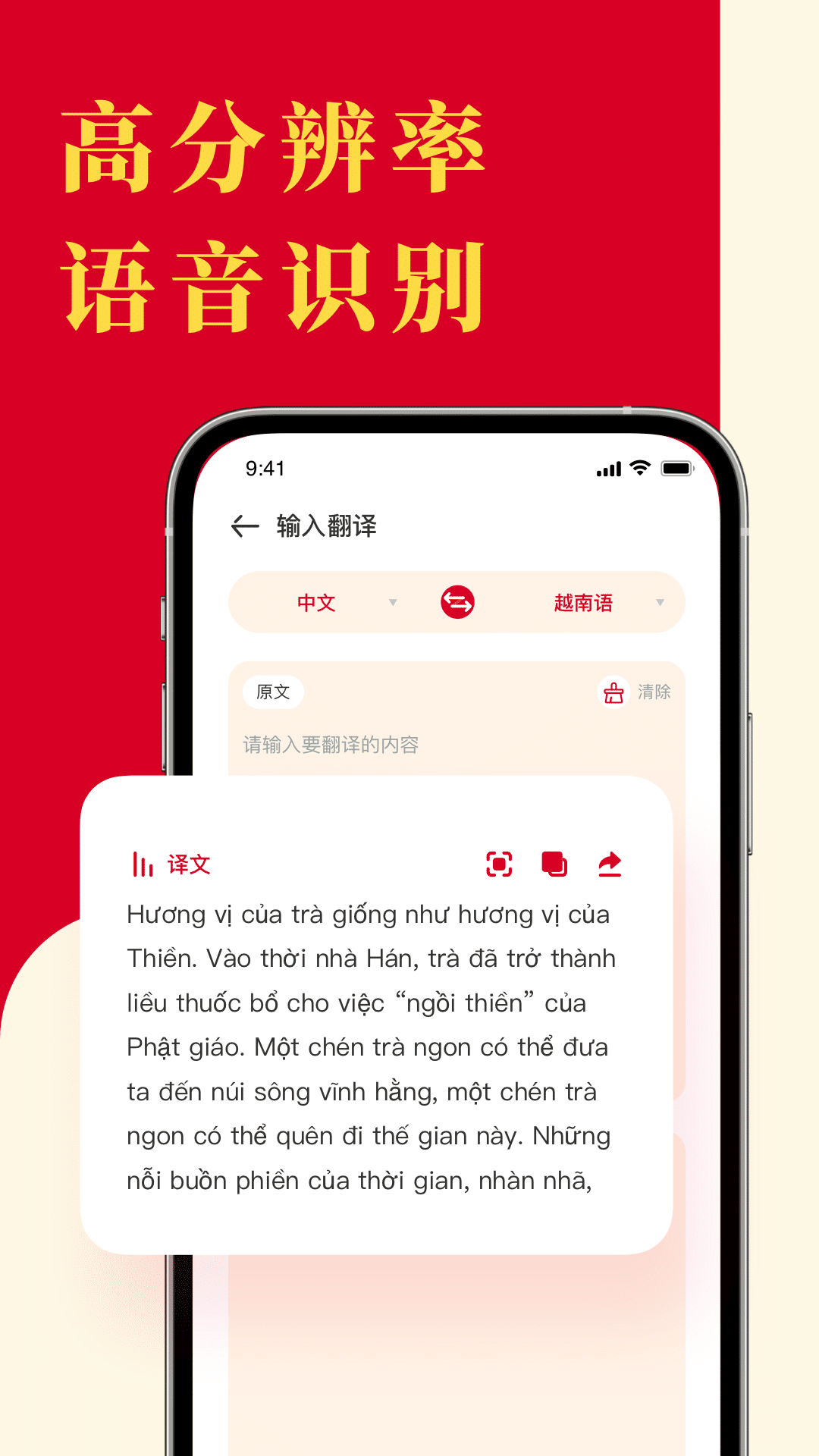越南语翻译官_截图2