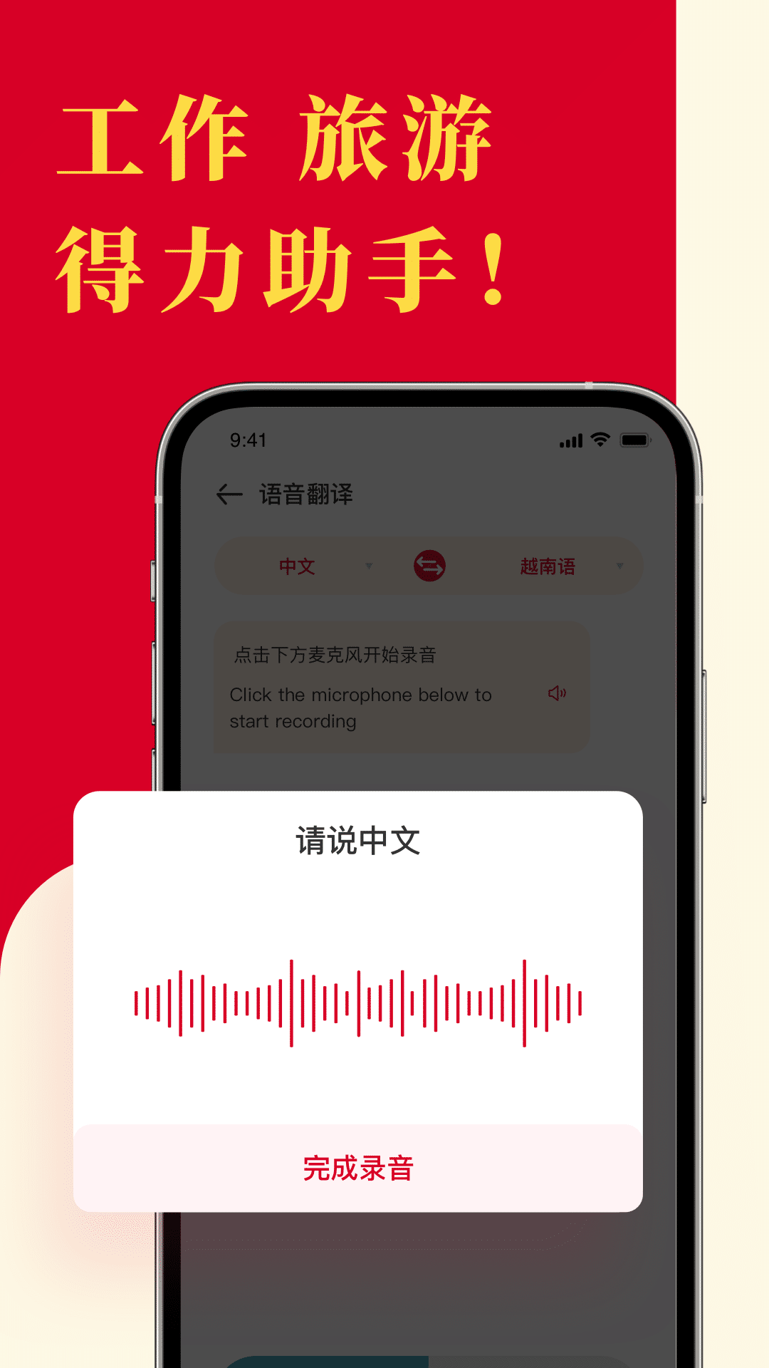 越南语翻译官_截图4